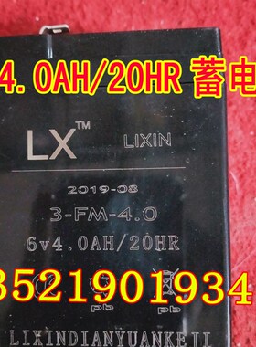 LX电池3-FM-4.0蓄电池LIXIN 6V4.0AH/20HR电瓶儿童玩具摩托车电池