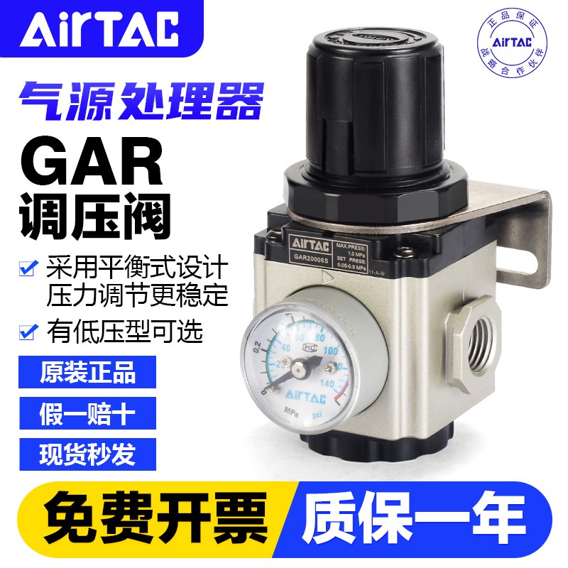 AIRTAC亚德客气动气压调压阀减压阀GAR200-08/300-10/400-15-S