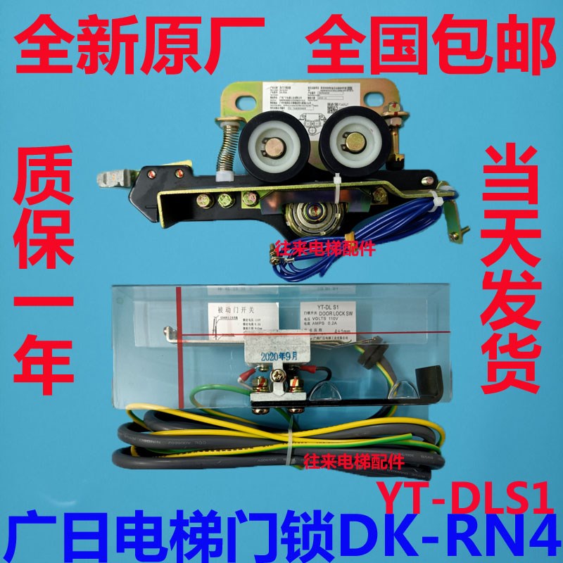 全新原厂广日电梯门锁DK-RN4门锁YT-DLS1动门开关双触点厅门头