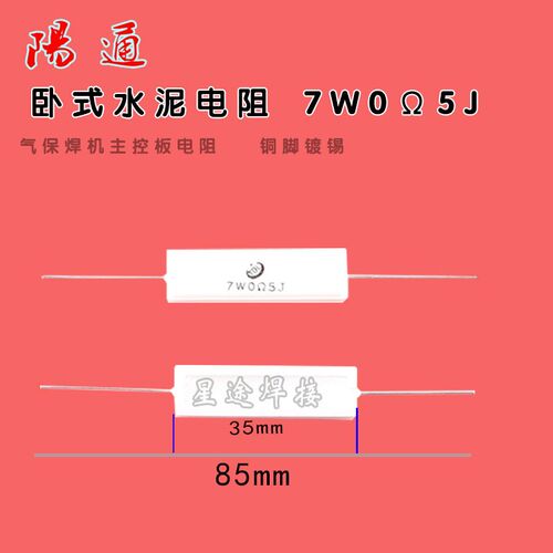 水泥电阻7W 0.5 J卧式水泥长脚电阻 电焊机气保焊控制板配件电