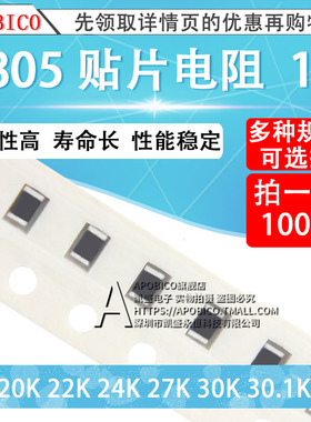 0805贴片电阻1% 18K 20K 22K 24K 27K 30K 30.1K 33K