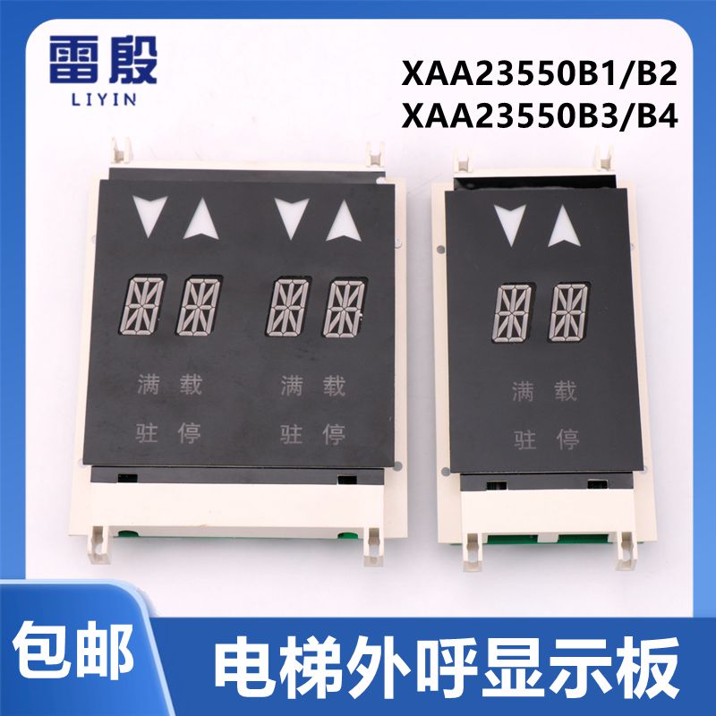 XBA/XAA23550B1/B2/B3/B4 适用OTIS奥的斯电梯外呼显示板单梯并联