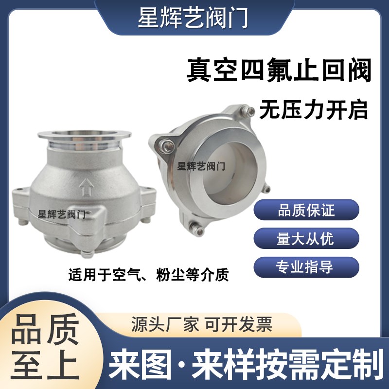 KF真空泵止回阀不锈钢单向阀真空排气粉末PTFE球逆止阀无压力开启