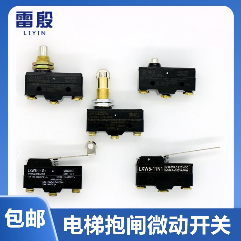 日立电梯Z-15GD-B抱闸微动安全触板超载开关LXW5-11N1 G1 GQ-B