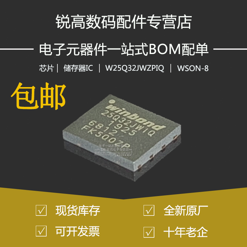 全新原厂 W25Q32JWZPIQ WSON-8 1.8V 32M-bit串行闪存芯片