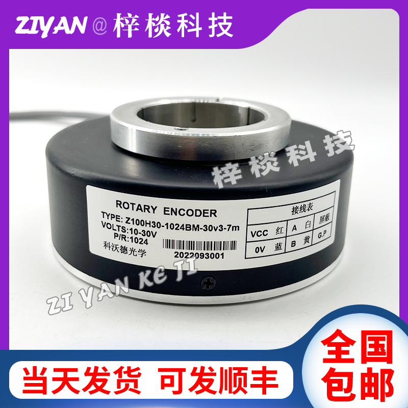 Z100H30-1024BM-30V3-7M电梯电机空心轴光电旋转编码器