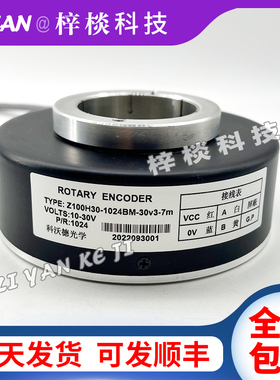 Z100H30-1024BM-30V3-7M电梯电机空心轴光电旋转编码器