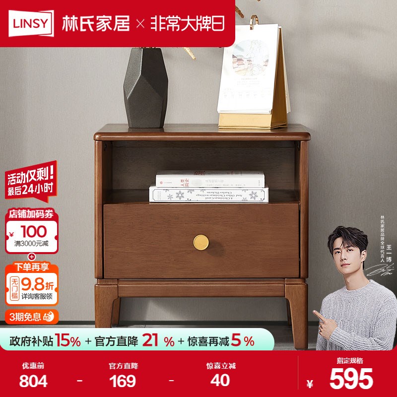 林氏家居现代中式实木床头柜小型抽屉储物矮柜子家具林氏木业MS1B