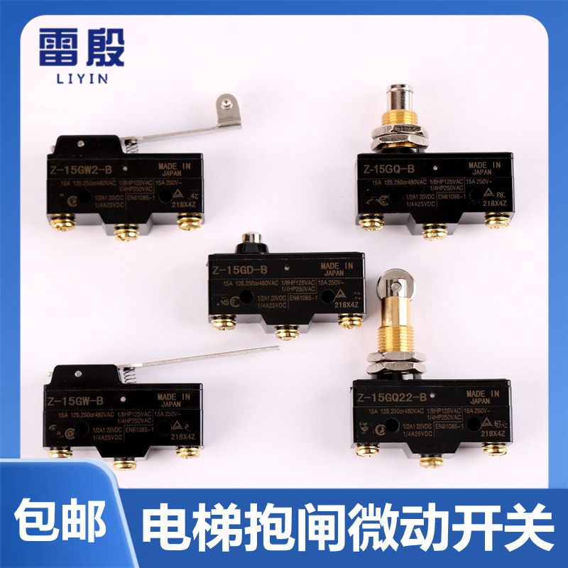 Z-15GD-B电梯抱闸微动安全触板超载开关Z-15GW-B 15GQ22 15GW2-B