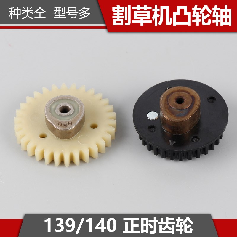 割草机配件凸轮轴汽油割灌机139园林140凸轮轴齿轮箱减压阀家用