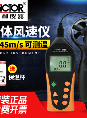 胜利风速仪风速计风速测量仪风速风温测试仪测风仪VC816B