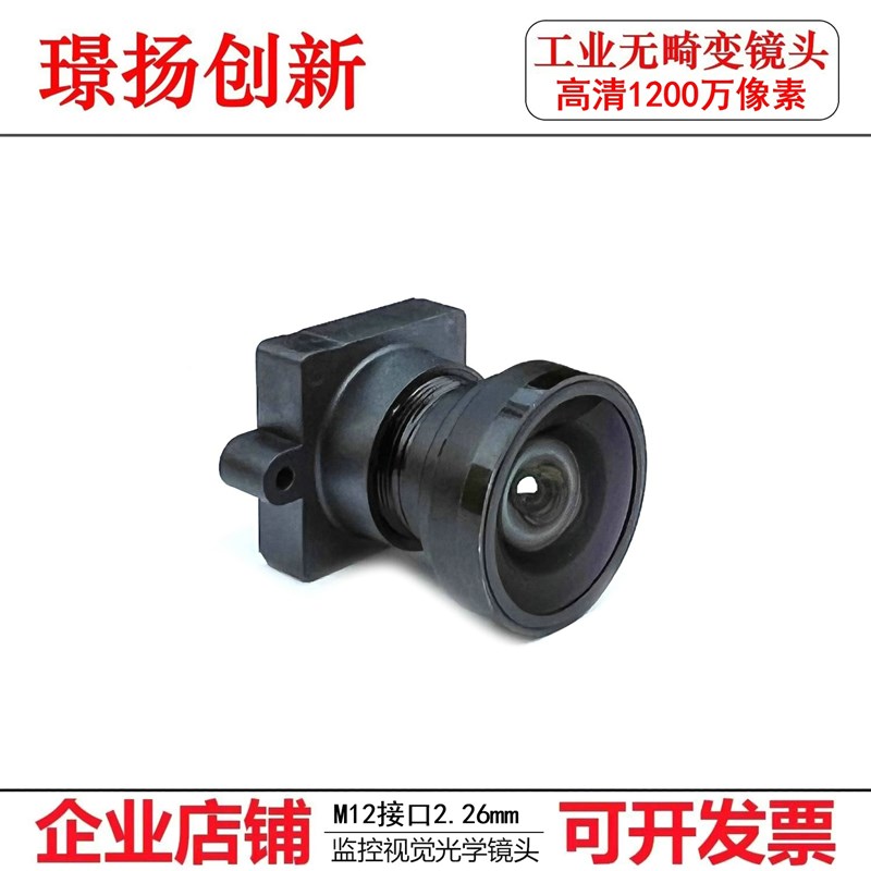 监控OpenMV视觉双目相机微无畸变广角M12镜头高清1200万2.26mm