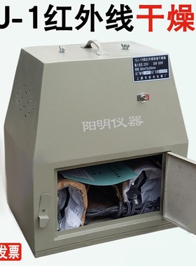 WS70-1远红外线快速烘箱 水泥厂专用红外线快速干燥箱快速干燥箱