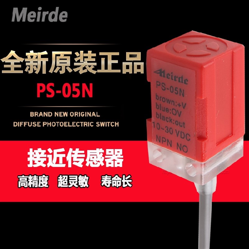 红色方形接近开关金属传感器PS-05N磁性接近开关P 三线npn常开24v