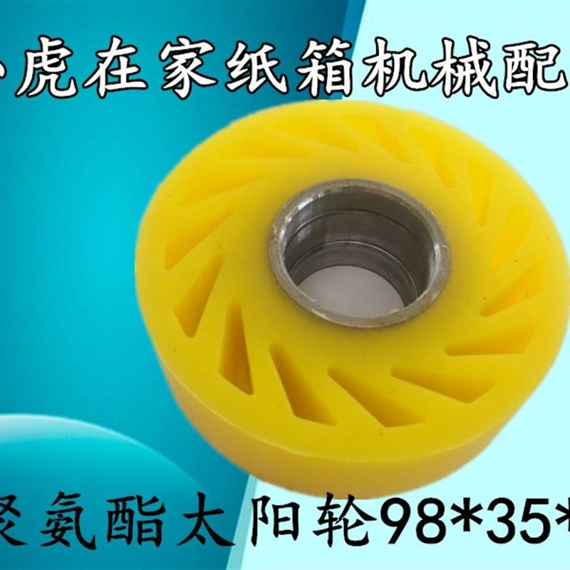 纸箱机械配件半自动碰线机龙船送纸聚氨酯太阳轮98*35*30,3C数码配件,USB多功能数码宝,淘宝优惠券,粉丝福利购,淘宝优惠卷