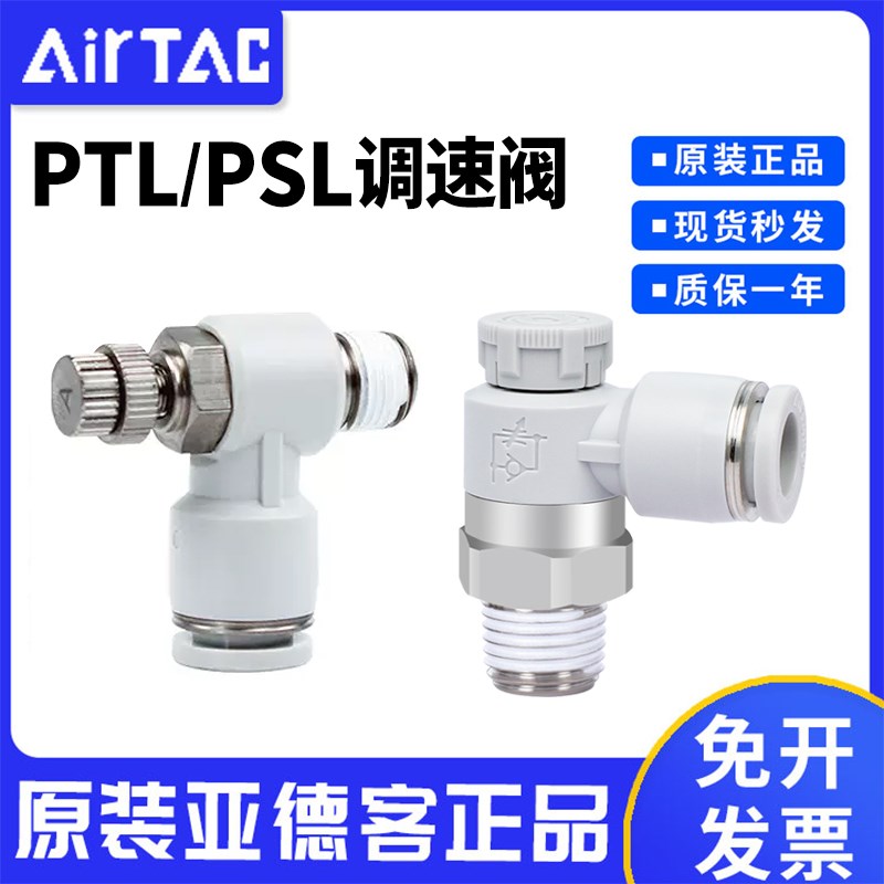 亚德客气动调速阀可调节气管接头气缸节流阀PSL/PTL4-6-8-10-12