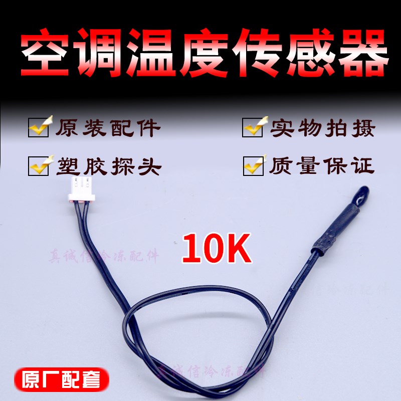 温度传感器感温探头适用LG空调挂机柜机室内环温管温内盘管10k
