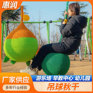 绳网编吊球秋千户外彩色儿童幼儿园感统体能加厚训练游乐悬挂玩具