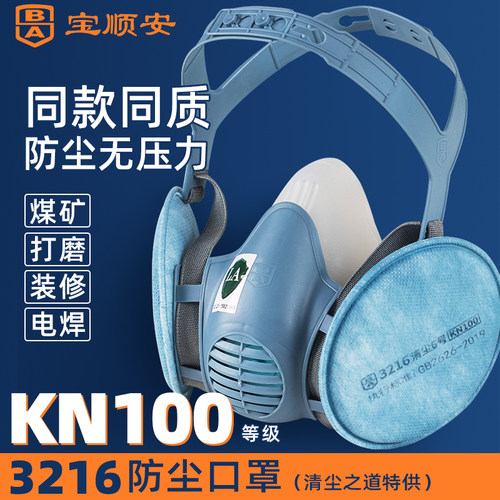 宝顺安KN100防尘口罩3216防工业粉尘硅胶电焊打磨水泥硅砂煤矿用