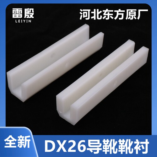 电梯导靴靴衬DX26通力电梯轿厢滑动导靴靴衬140*16*10付副轨配件
