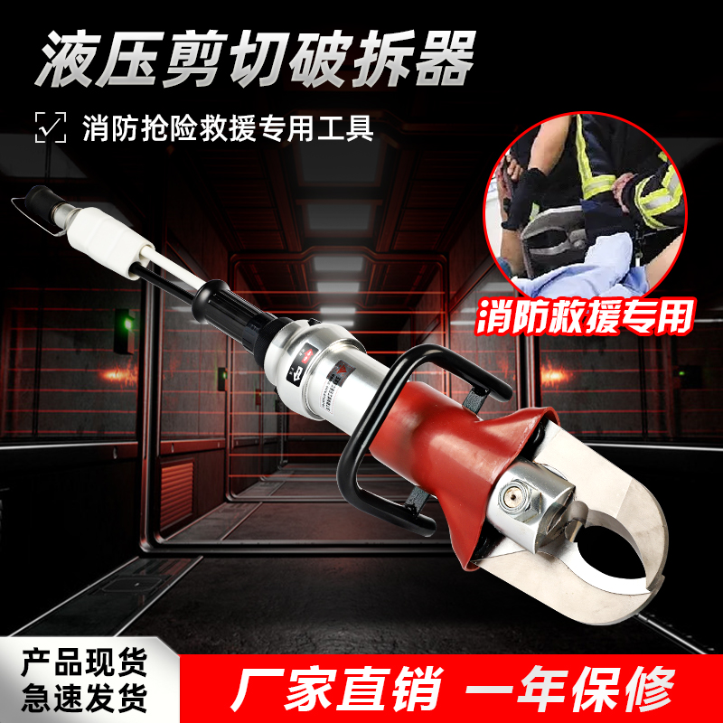 液压剪断器剪切钳破拆工具GYJQ-28/130-10液压剪切器消防救援抢险
