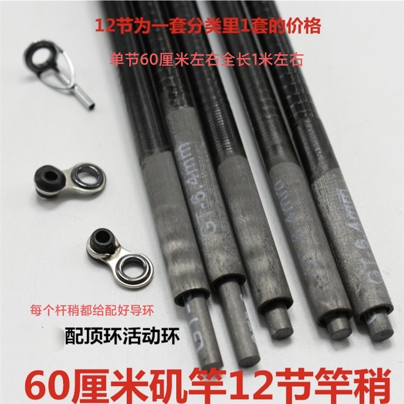 60厘米矶竿12节矶竿碳素配节矶竿竿稍叽竿一二节尾节竿稍配节