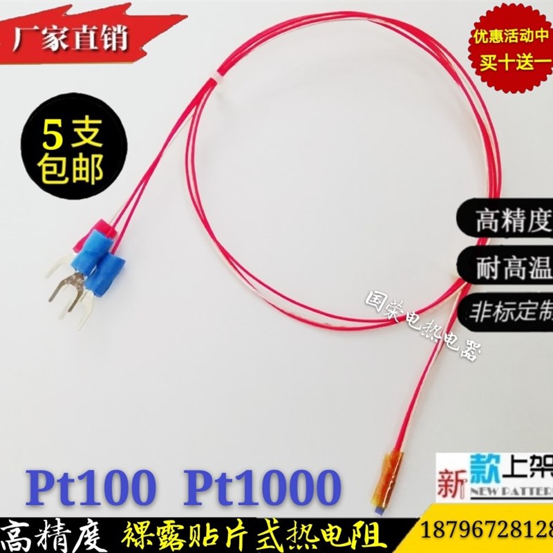 高精度热电阻PT100温度传感器裸露式贴片式表面测温热电阻热电偶