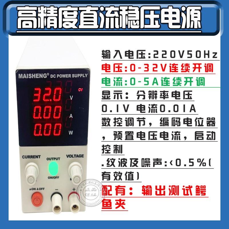 高精度开关直流稳压电源MN305S直流稳压电源0-30V, 0-5A PS305D
