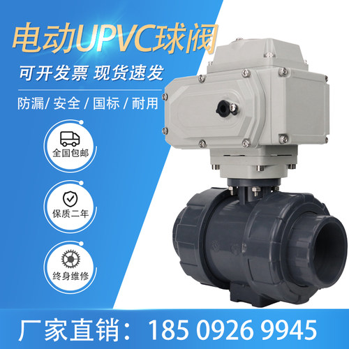 UPVC电动球阀UQ921F-16S塑料化工耐酸碱腐蚀阀门DN25 32 40 50 65