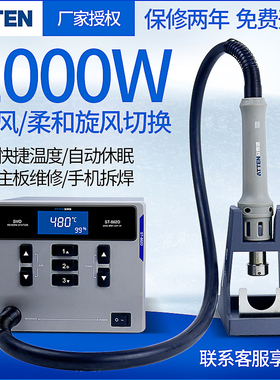 安泰信ST862D热风枪焊台工业用数显休眠恒温可调温手机维修拆焊台