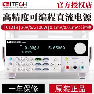 艾德克斯ITECH高速可编程IT6121B直流稳压线性电源高精度IT6122B