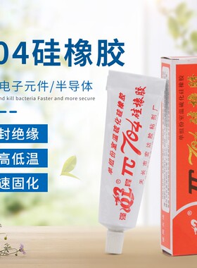 704白色硅橡胶耐高温硅胶绝缘防水密封胶 工业胶电子元器件防潮
