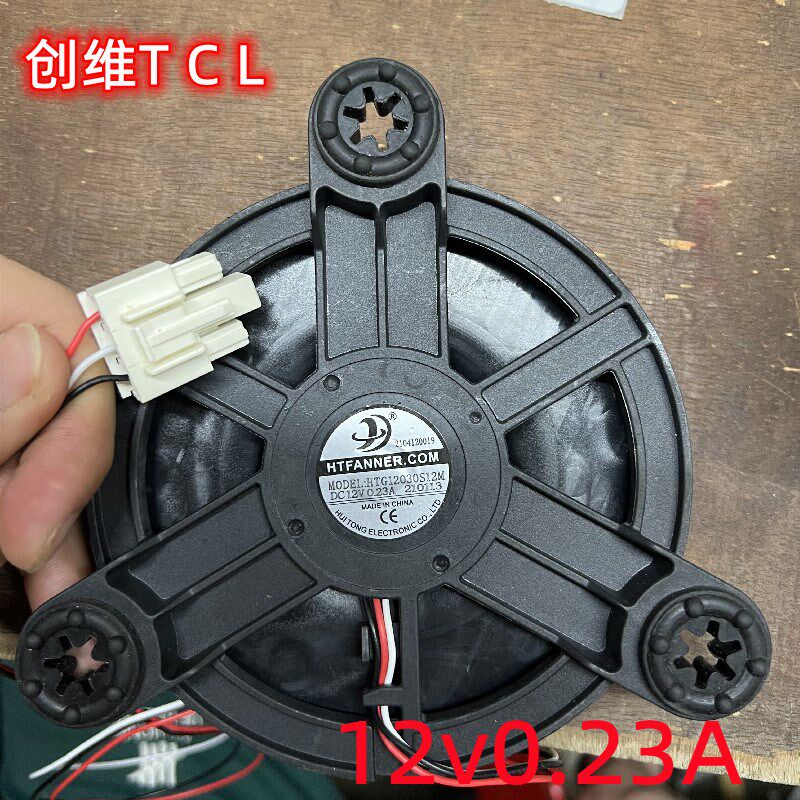 适用LG 创维T C L冰箱风扇冷冻冷藏风机散热圆风扇电机DC12V 0.23