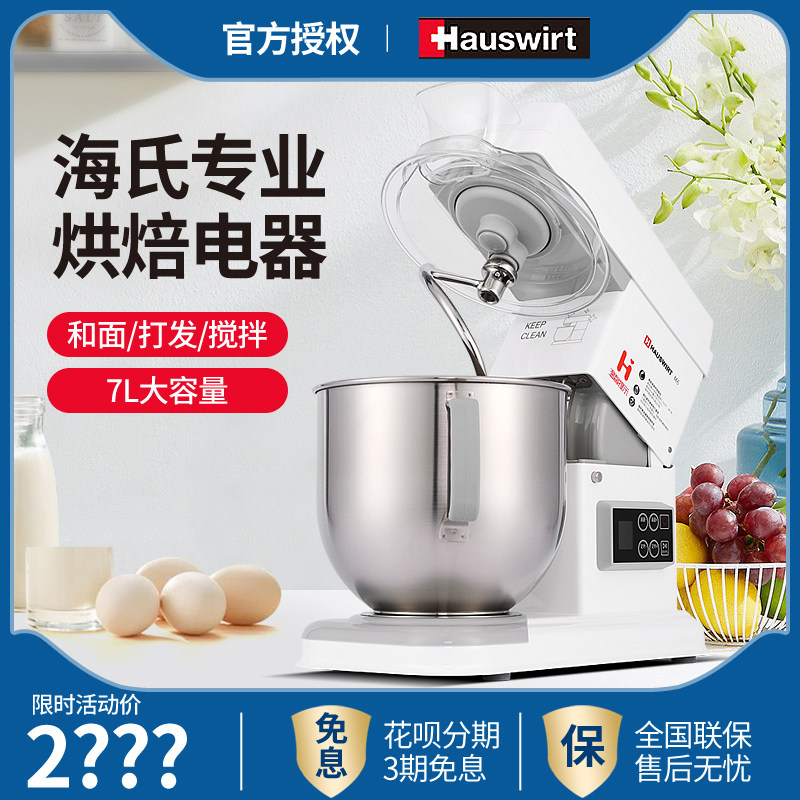 海氏厨师机M6商用7升多功能静音小型和面机家用鲜奶全自动揉面机