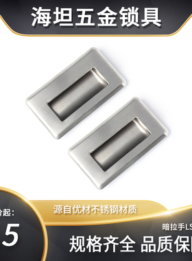 304不锈钢暗拉手隐藏式抽手C-UWUAN109.5*62嵌入式工业把手AL116