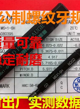 威迈丰公制塞规M1M1.2*0.25*0.2 6H +0.03 5H 4H 6G 5G牙规通止规