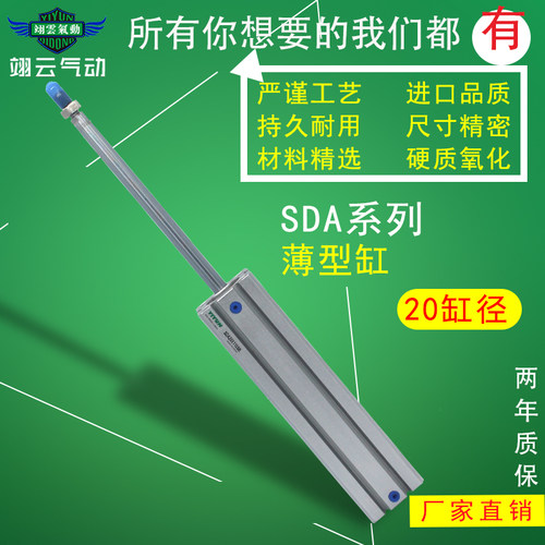 AIRTAC薄型气缸SDA20X5X10X15X20X25X30X35X40X45X50X55X60SB