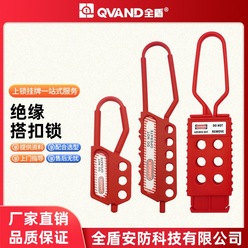 QVAND 绝缘尼龙搭扣锁3孔六孔排锁 多人上锁管理连排锁扣