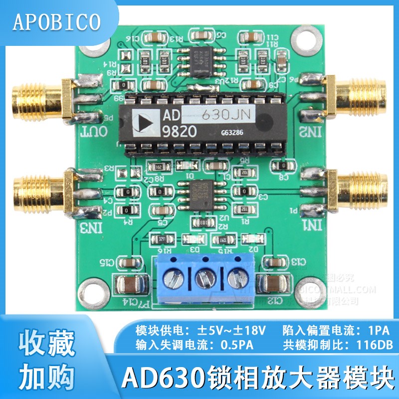 AD630模块 锁相放大器 小系统 相敏检波 微弱信号调理 平衡调制器