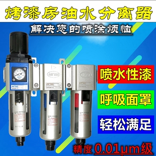 4S店 烤漆房 喷漆用油水分离器 三级精密过滤器 调压阀4分(1/2)
