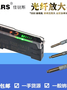 光纤放大器E3X-NA11原装佳锐斯光纤传感器对射漫反射感应光电开关