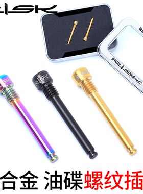 山地自行车钛合金XTR油碟来令片 速联XX刹车夹器 XT夹器螺纹插销