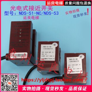 NCNDS 53RS21RS22FMLXY 日立电梯配件平层光电感应器组件NDS