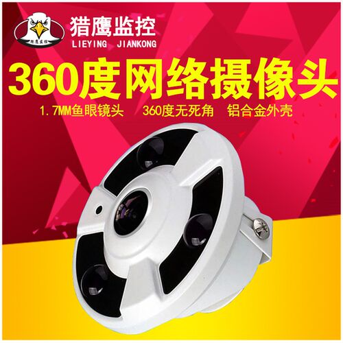 中维网络摄像机高清 广角全景鱼眼监视摄影镜头200万H.265音频POE