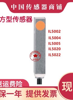 现货电感式接近开关 IL5004/IL5002/IL5022/IL5020/IL5005 传感器