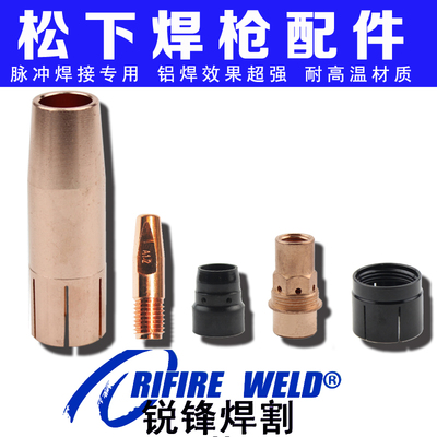 YD-350GP5 500gp5焊枪配件喷嘴导电嘴座弯管TSM04T00 0L520送丝管