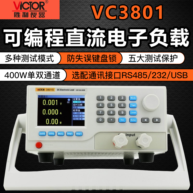 胜利VC3801S可编程直流电子负载400W电池容量内阻测试单/双通道