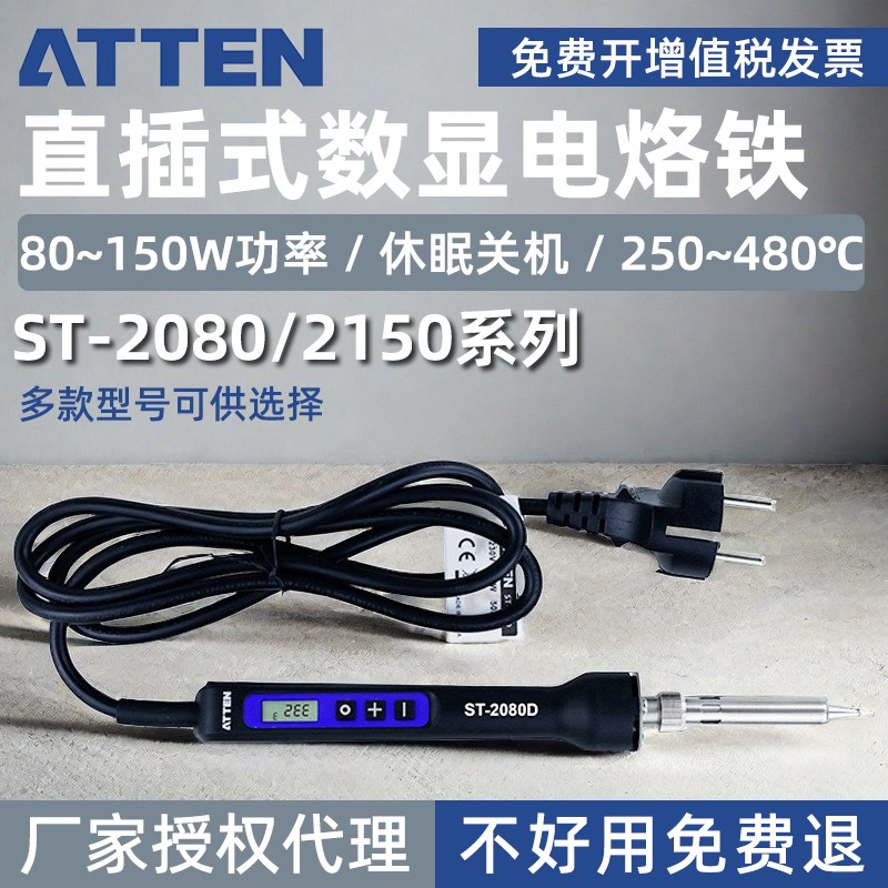 安泰信ST2080D/2150D恒温电烙铁手持式大功率150W数显80W维修焊接