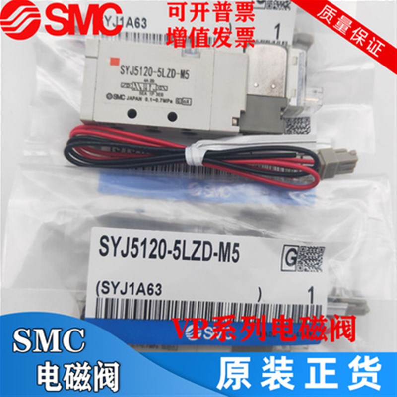 SMC电磁阀SYJ7120 SYJ5120-5LZD/5LZ/5LOZ/5MZ/3LZD-M5-01