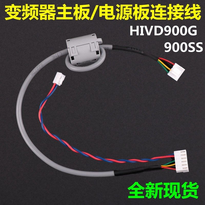HIVD900G 900ss 900GT上海现代电梯变频器主板与电源板连接线插线